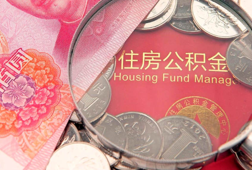 湖北怎么把封存的公积金解封（怎么解除封存的公积金）